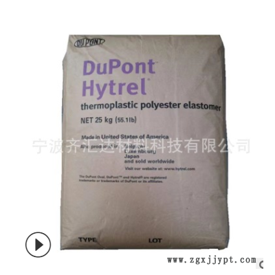 TPEE美国杜邦 HTR8888 BK190 吹塑级 挤出级 注塑级 抗紫外线