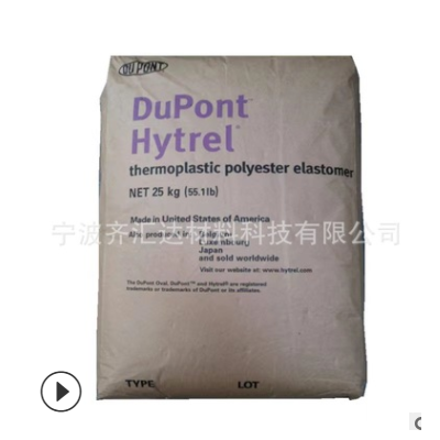 TPEE美国杜邦 HTR8888 BK190 吹塑级 挤出级 注塑级 抗紫外线