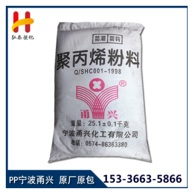 PP 宁波甬兴 225粉料 注塑级高熔指无纺布pp粉 聚丙烯粉225