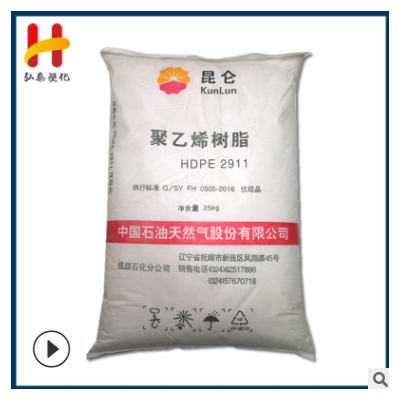 HDPE抚顺石化 2911 注塑级 hdpe2911周转箱 安全帽 高流动聚乙烯