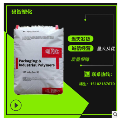 EAA/美国杜邦/3460 挤出级 耐高温 硬度低 高黏性 透明