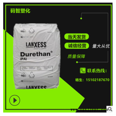 PA6 德国朗盛 BKV30 000000 增强级 阻燃级 耐高温 尼龙6
