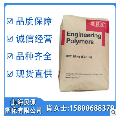 PA66 美国杜邦 70G13HS1L NC010 热稳定性 耐高温 增强13% 尼龙66