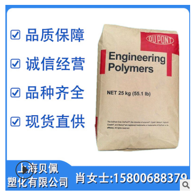 PA66 美国杜邦 HTNFR52G30LX 注塑级 阻燃级 耐高温 纤维PA66原料