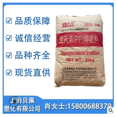 道恩 熔喷用料1500 95级 99级 口罩用料 道恩聚丙烯