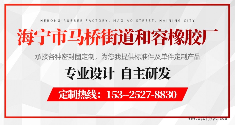 海宁市马桥街道和容橡胶厂详情页套版_01