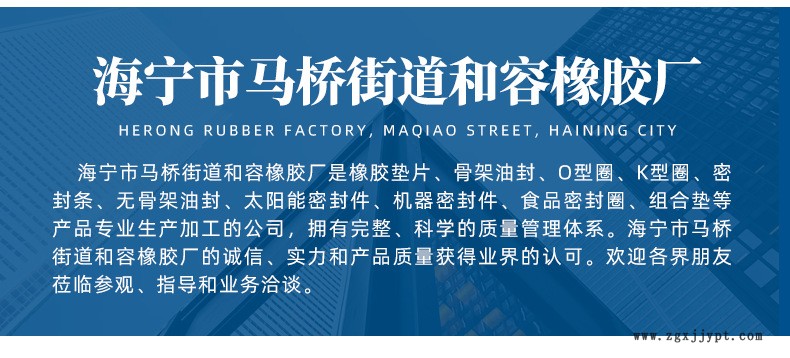 海宁市马桥街道和容橡胶厂详情页套版_08
