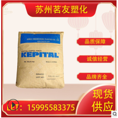 POM 韩国工程塑料 F20-02热稳定性 汽车
