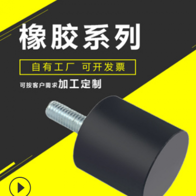 橡胶VE型减震器 双头螺纹减震器 圆柱减震块 工业橡胶缓冲减震器