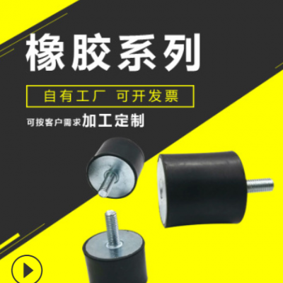 橡胶机脚减震垫 黑色减震块机械缓冲减震器带螺丝橡胶减震器