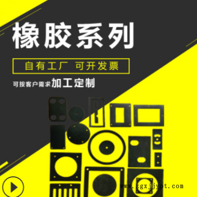 厂家开模生产硅橡胶异形件 橡胶模具定制橡胶制品硅橡胶杂件加工