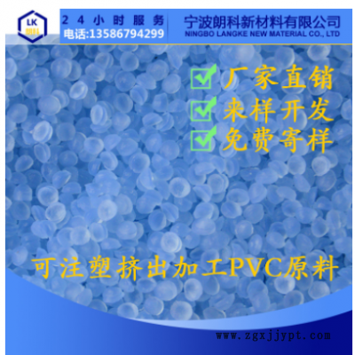 供应pvc塑料粒子 PVC聚氯乙烯 注塑PVC挤出REACH和加州65法令