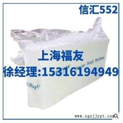 浙江信汇丁基552信汇丁基胶552 信汇552 丁基552 丁基胶552