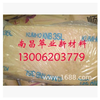 韩国锦湖丁腈KUMHO NBR35L 大量价优