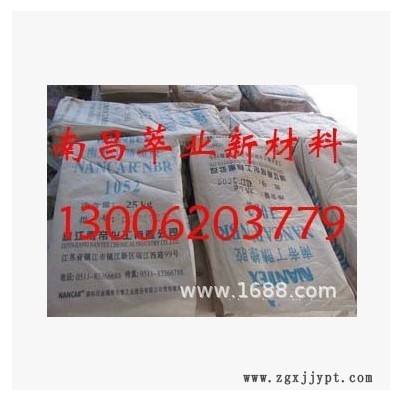供应南帝1052丁腈橡胶/镇江南帝NBR1052丁腈胶
