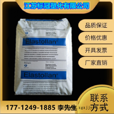 注塑级TPU德国巴斯夫WY04597-1瓶盖专 用料 高抗冲 等塑胶原料