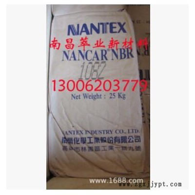 供应南帝1082丁腈橡胶/镇江南帝NBR1082丁腈胶