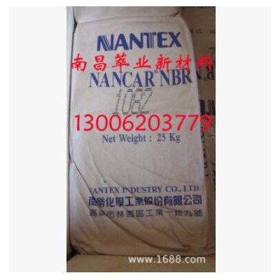供应南帝1082丁腈橡胶/镇江南帝NBR1082丁腈胶