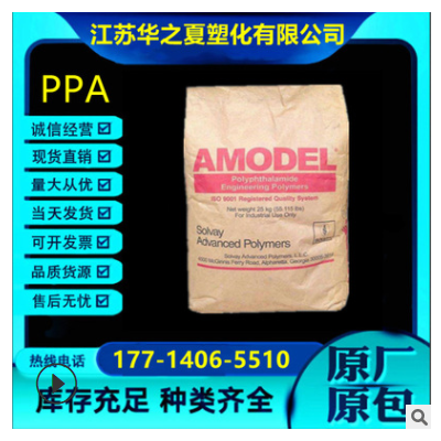 PPA 美国阿莫科 AS-1133HS NT 电气元件汽车应用 玻纤增强阻燃