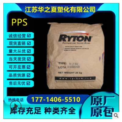 PPS 黑色增强级pps 雪佛龙菲利普斯Ryton R-7-120BL