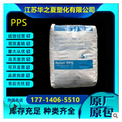 PPS GF40玻纤增强 美国苏威 R-4-200BL高强度水泵PPS塑料汽车电子