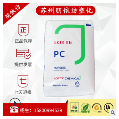 PC韩国乐天PC-1100透明级高刚性高强度耐冲击 PC聚炭酸酯工程原料