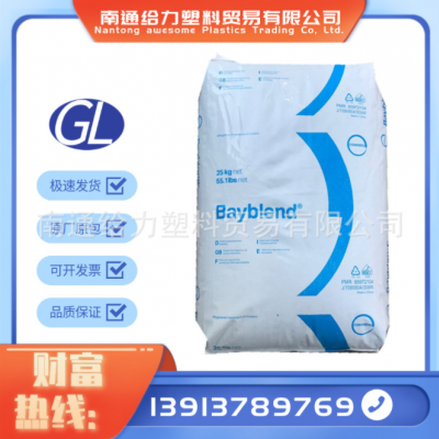 PC/ABS 德国科思创(拜耳)T45 PG 耐高温电镀级 汽车配件 合金原料