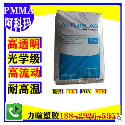 代理/PMMA/阿科马/V040/V150/V020/高流动/高耐热/注塑级