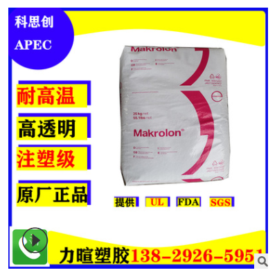 PC科思创/APEC/2097/1803/1895/1800/1695/1697/耐热/耐高温190度