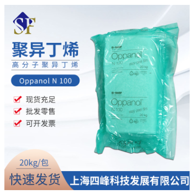 巴斯夫BASF Oppanol N 100聚异丁烯 高分子量 原装现货