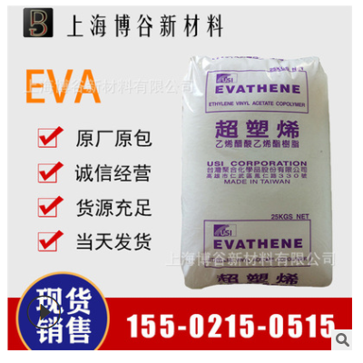 EVA 台湾台聚 UE638-04 热熔级 涂覆级 热稳定性 抗老化 塑胶原料
