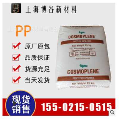 PP 新加坡聚烯烃 AV161 高抗冲高刚性PP原料通用级玩具料注塑级