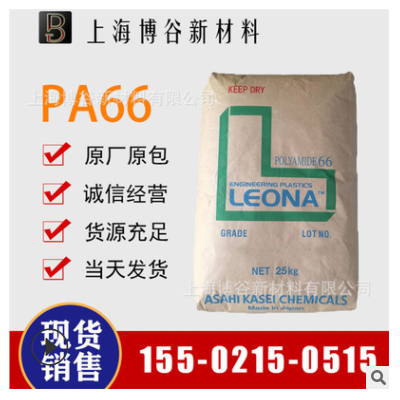 PA66日本旭化成FR250 增韧级尼龙 阻燃级 无卤阻燃