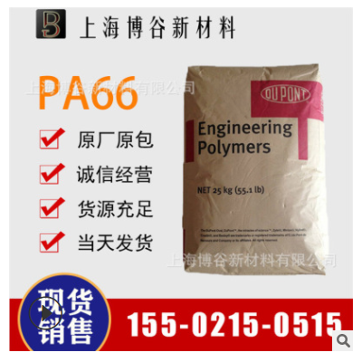 美国杜邦 增强级 30% 阻燃级 PA66 FR70M30 注塑级