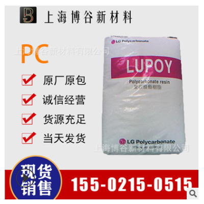 PC 韩国LG 1201-10 食品级 脱模性良好 中粘度 透明级聚碳酸酯