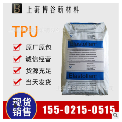 注塑级 TPU 德国巴斯夫 C80A 耐磨 耐水解 耐低温 电线电缆级