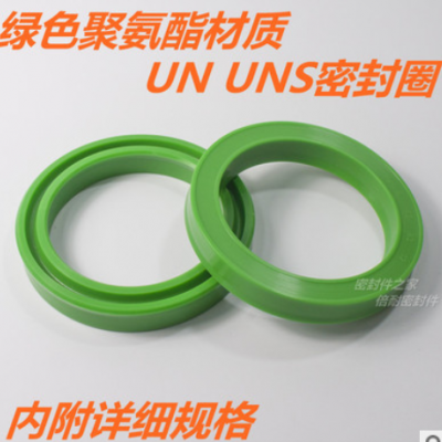 绿色聚氨酯材质UNS轴孔通用密封圈 内径35mm 外径41-48mm