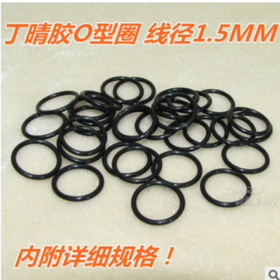 优质丁晴胶A级O型圈 橡胶O形密封圈 线径1.5mm 内径1-15mm