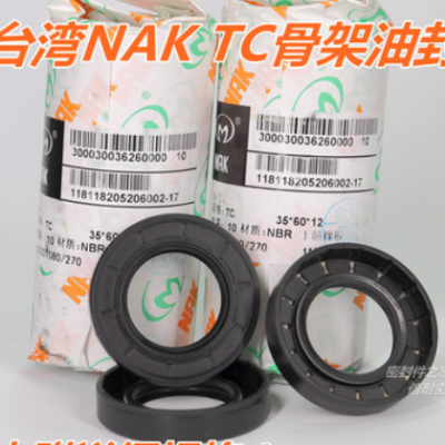 正品台湾NAK FB TC型骨架油封 丁晴胶材质按内径TC52 53 54 55mm