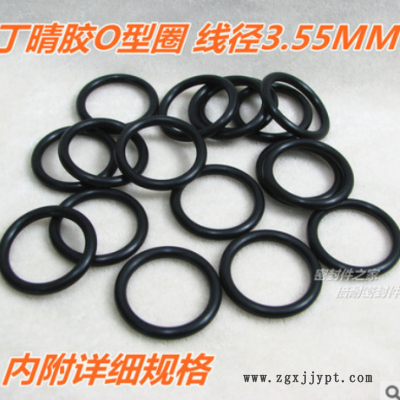 优质丁晴胶A级O型圈 橡胶O形密封圈 线径3.55mm 内径121mm及以上