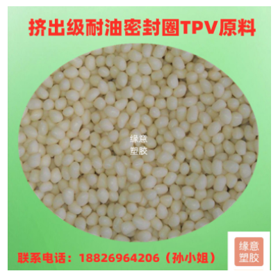 TPV 201-55耐高温 高光泽 抗化学性 抗紫外线 TPV原料