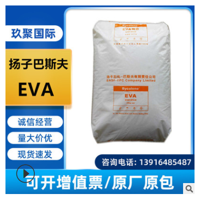 EVA扬子石化 V5110J注塑挤出发泡级耐低温耐老化管材软管电线电缆