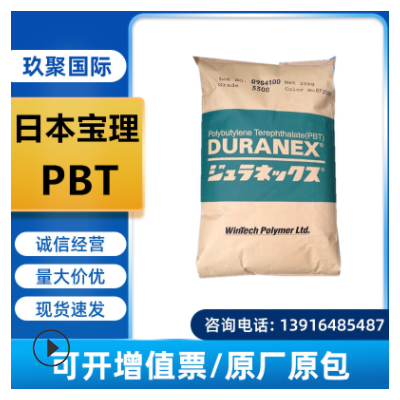 PBT日本宝理 3216 阻燃级 玻纤增强15% 高刚性电器部件纤维级应用