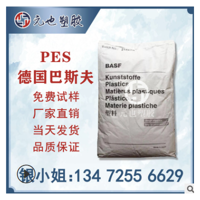 PES/德国巴斯夫/S1010