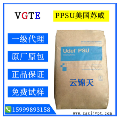PPSU/美国苏威/R-5000/医疗级/高压消毒/耐高温