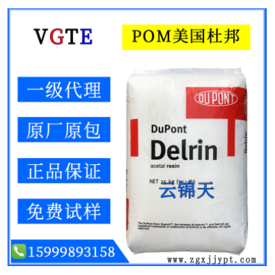 注塑级POM 107美国杜邦耐磨POM增强赛钢料高抗冲汽车部件塑胶原料
