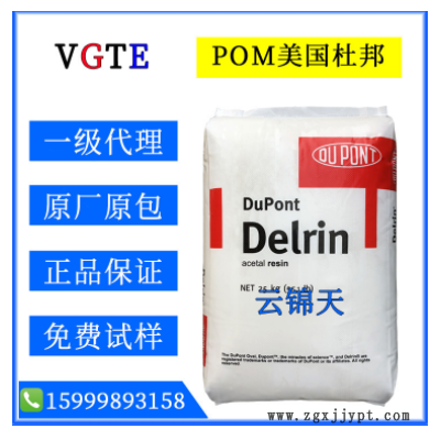 POM/美国杜邦500P/耐磨POM耐老化汽车部件耐候工程塑胶原料