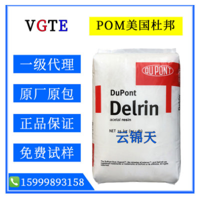 POM/美国杜邦500P/耐磨POM耐老化汽车部件耐候工程塑胶原料