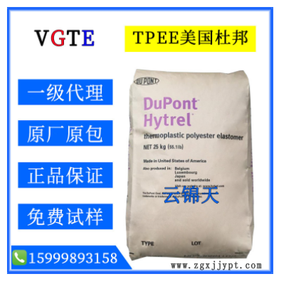 TPEE/美国杜邦/5555HS/抗UV紫外线/耐老化/耐低温/热稳定性/注