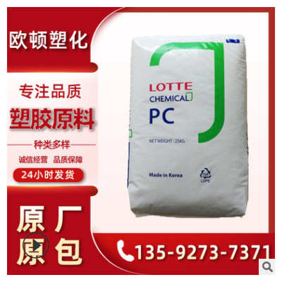 PC SC-1100R 塑胶原料韩国乐天尖端材料光学级抗紫外线高透明塑料